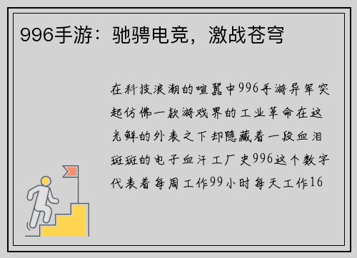 996手游：驰骋电竞，激战苍穹