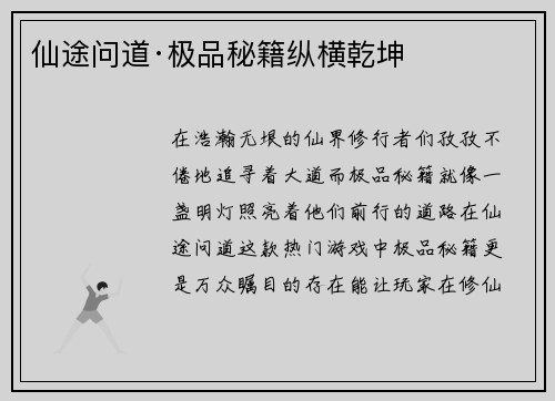 仙途问道·极品秘籍纵横乾坤